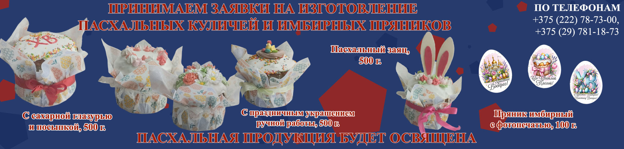 куличи, заказать, пасха