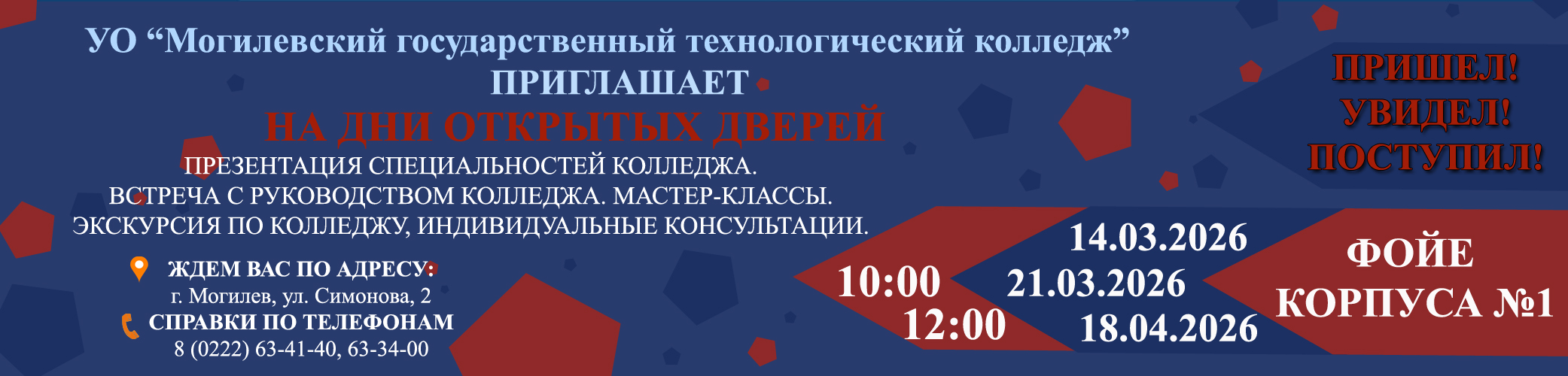 абитуриент 2024, дни открытых дверей, день открытых дверей