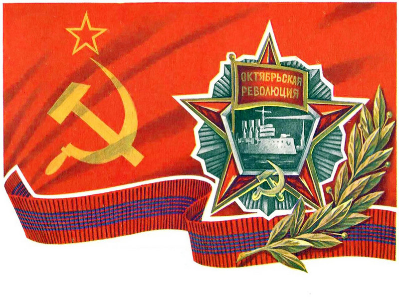 Поздравления Ия С Великой Октябрьской Социалистической Революцией