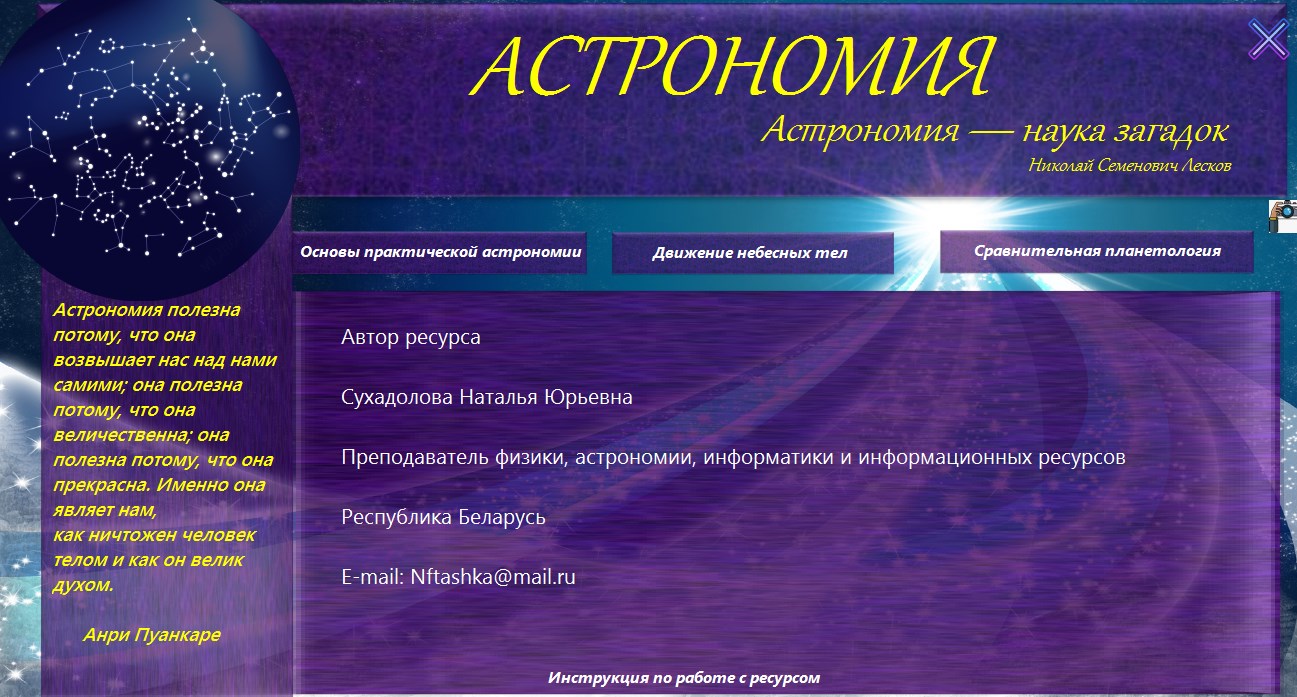 Изучил астрономию за 10 секунд. Астрономия это наука. Сравнительная Планетология это в астрономии. Практические основы астрономии. Связь астрономии с географией.