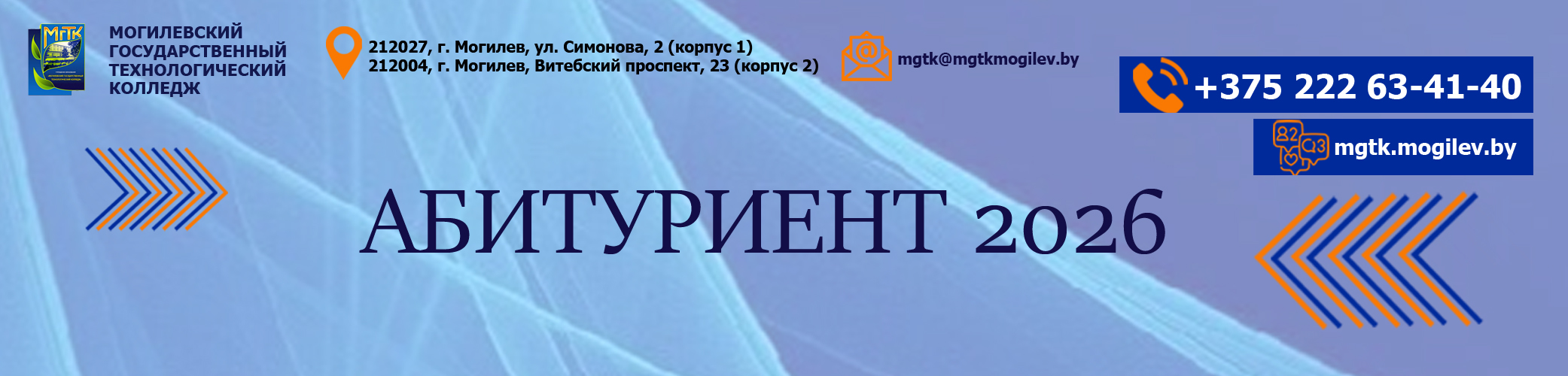 приемная кампания, мгтк, 2026