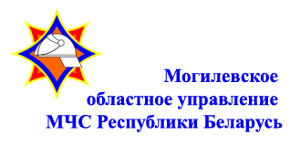 Могилевское областное управление МЧС Республики Беларусь