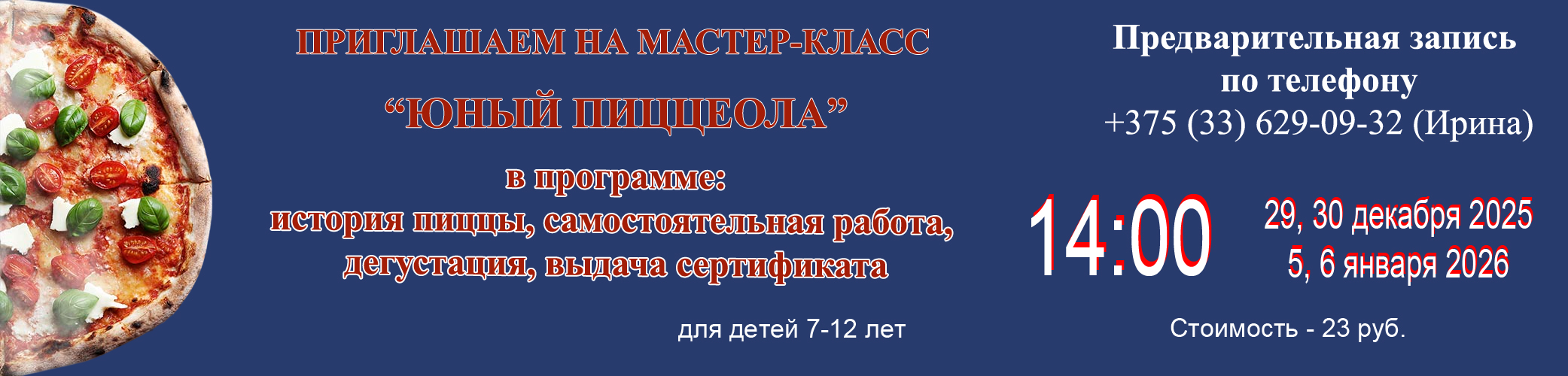 пицца, мастер-класс