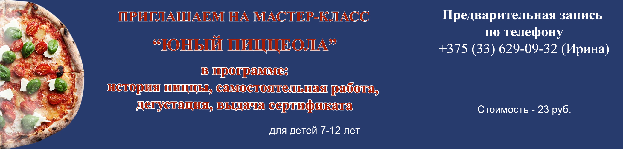 пицца, мастер-класс