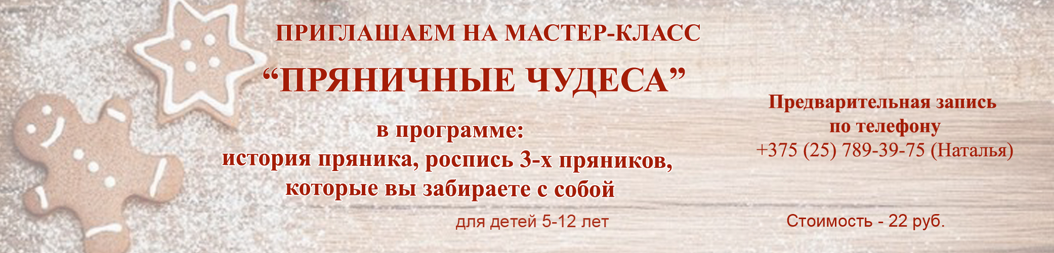 пряник, имбирный, мастер-класс