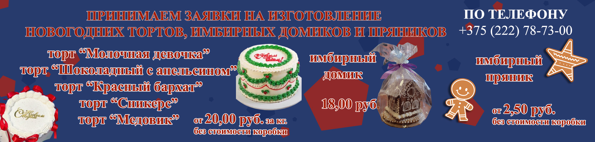 заказ торта, пряники, новый год